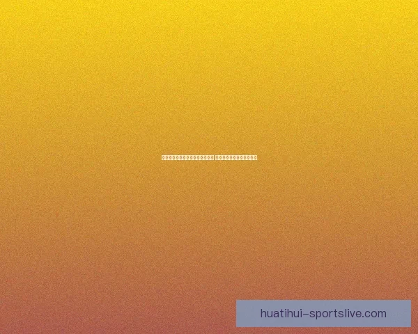 卢指导：喜爱莱昂纳德与加兰组合 认为自己无法当选最佳教练
